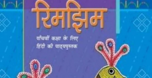 Read more about the article NCERT Solutions for Class 5 Hindi रिमझिम – New Solutions