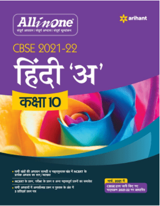 Arihant's All In One Hindi - A Class 10 PDF Download Free For Boards ...