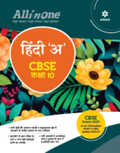 Class 10 Arihant's All in One Hindi - A PDF Download (2024) - Study Rate