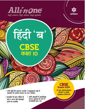 Class 10 Arihant's All in One Hindi - B PDF Download (2024)
