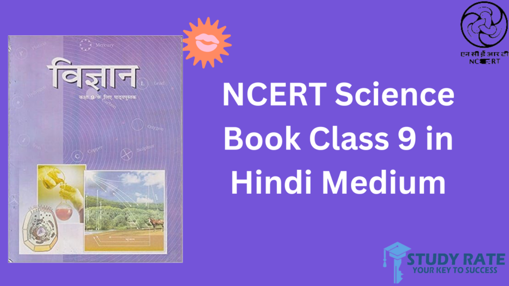 NCERT Science Book Class 9 in Hindi Medium | विज्ञान की पुस्तक कक्षा 9 हिंदी